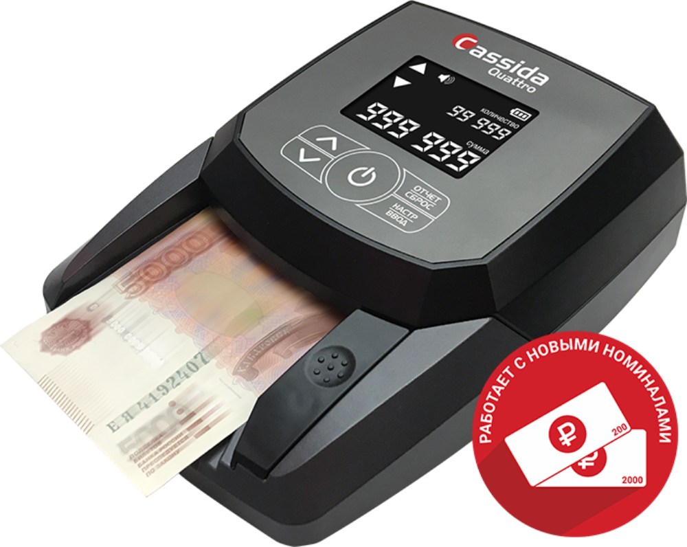 Автоматический детектор банкнот Cassida Quattro с АКБ