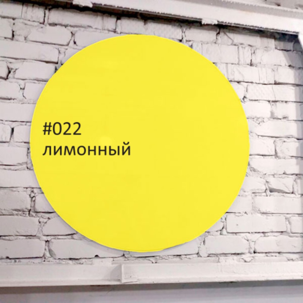 Доска стеклянная магнитно-маркерная круглая Askell Round лимонная, 45 см